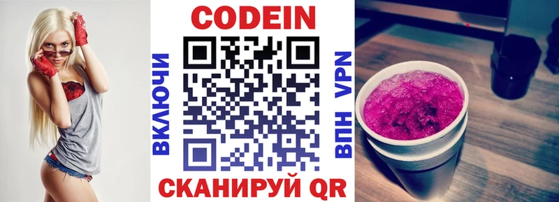 где можно купить   Гусев  Кодеиновый сироп Lean Purple Drank 